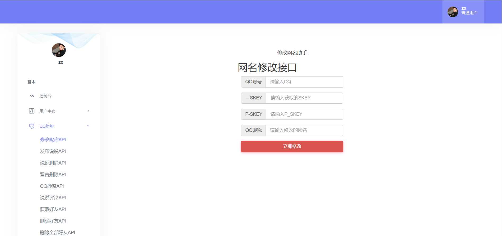 图片[3] - API接口集合管理系统源码 - 项目资源网 - 项目资源网