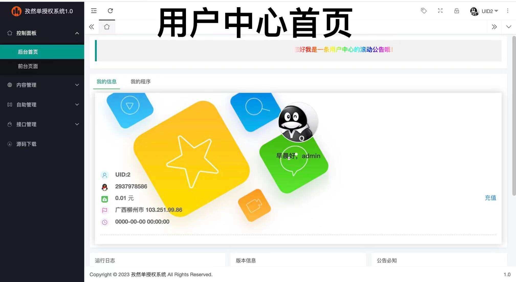 图片[2] - 孜然单授权系统V1.0[免费使用] - 项目资源网 - 项目资源网