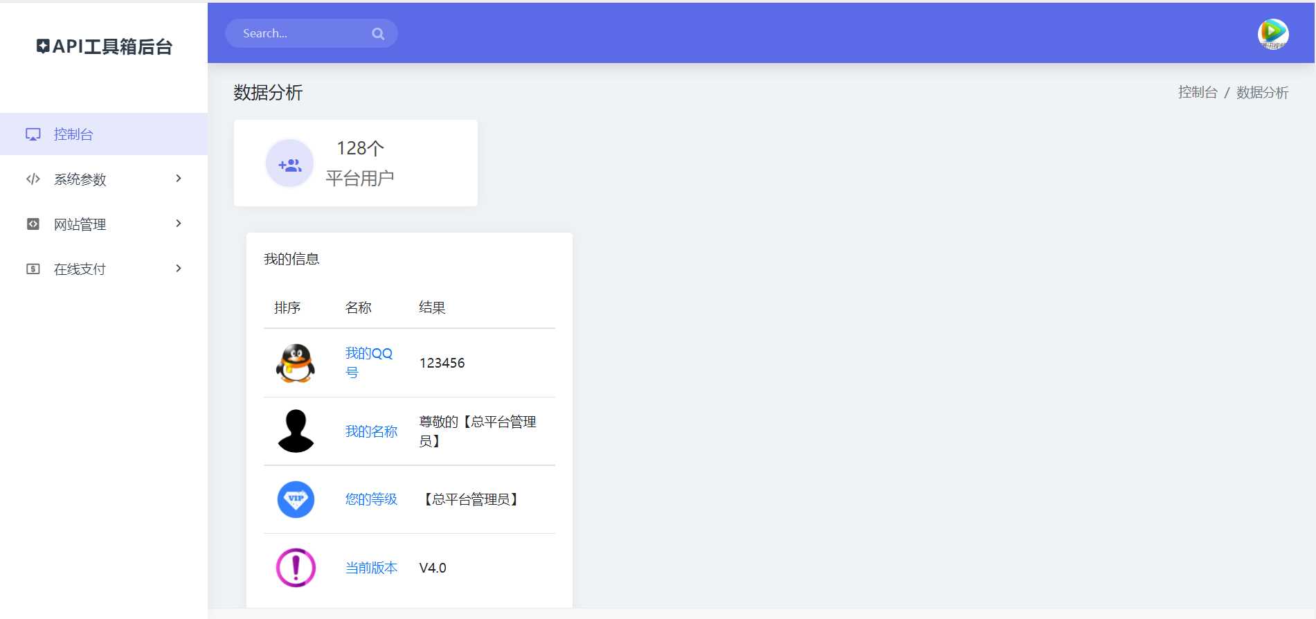 图片[2] - API接口集合管理系统源码 - 项目资源网 - 项目资源网