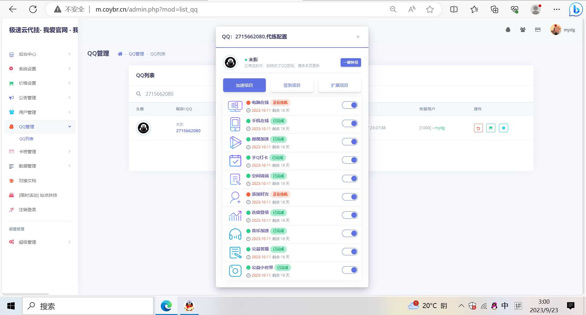 图片[4] - QQd挂源码已更新最新加速项目程序全开源 - 项目资源网 - 项目资源网