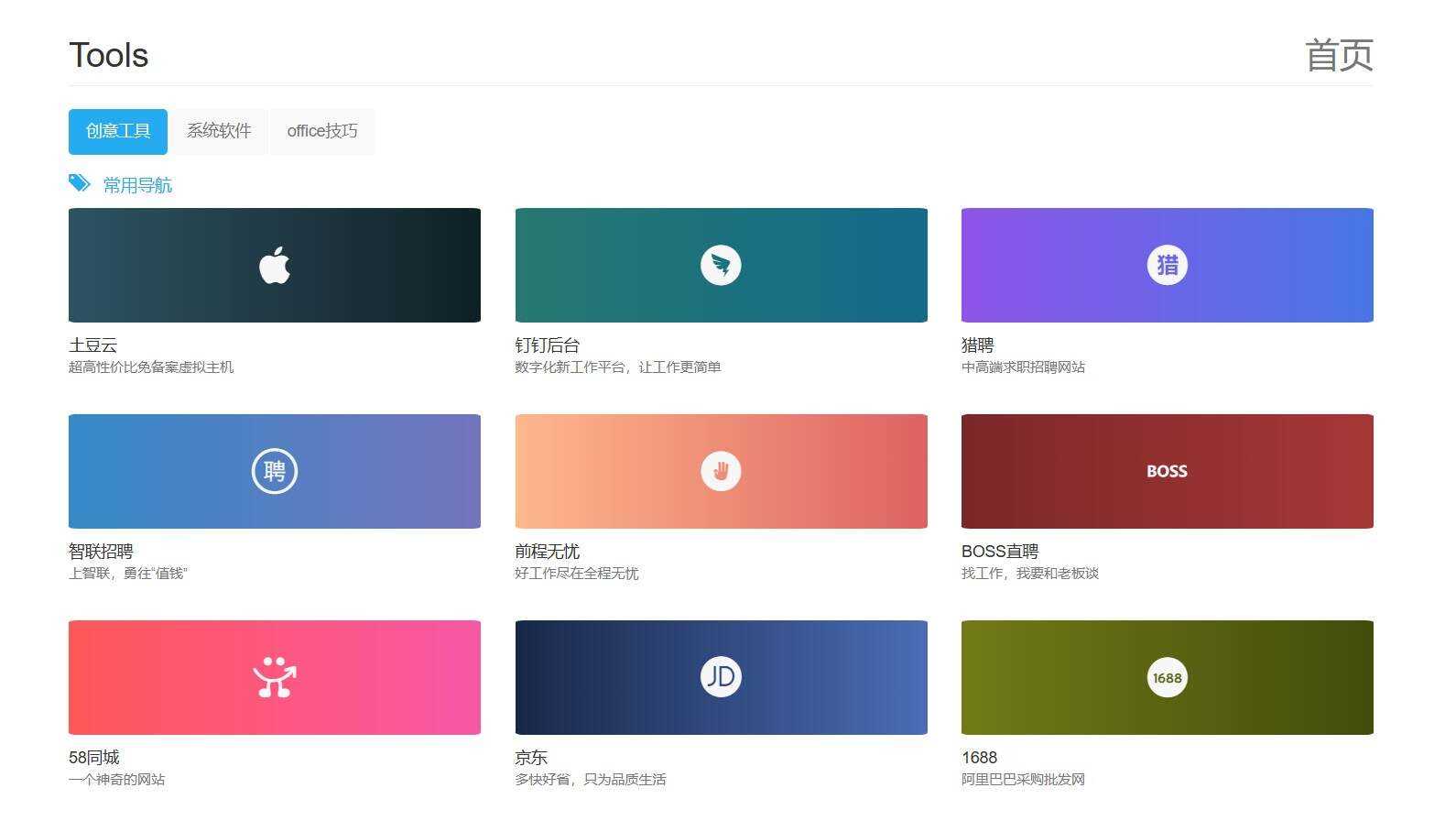 网址导航HTML响应式页面源码 - 项目资源网