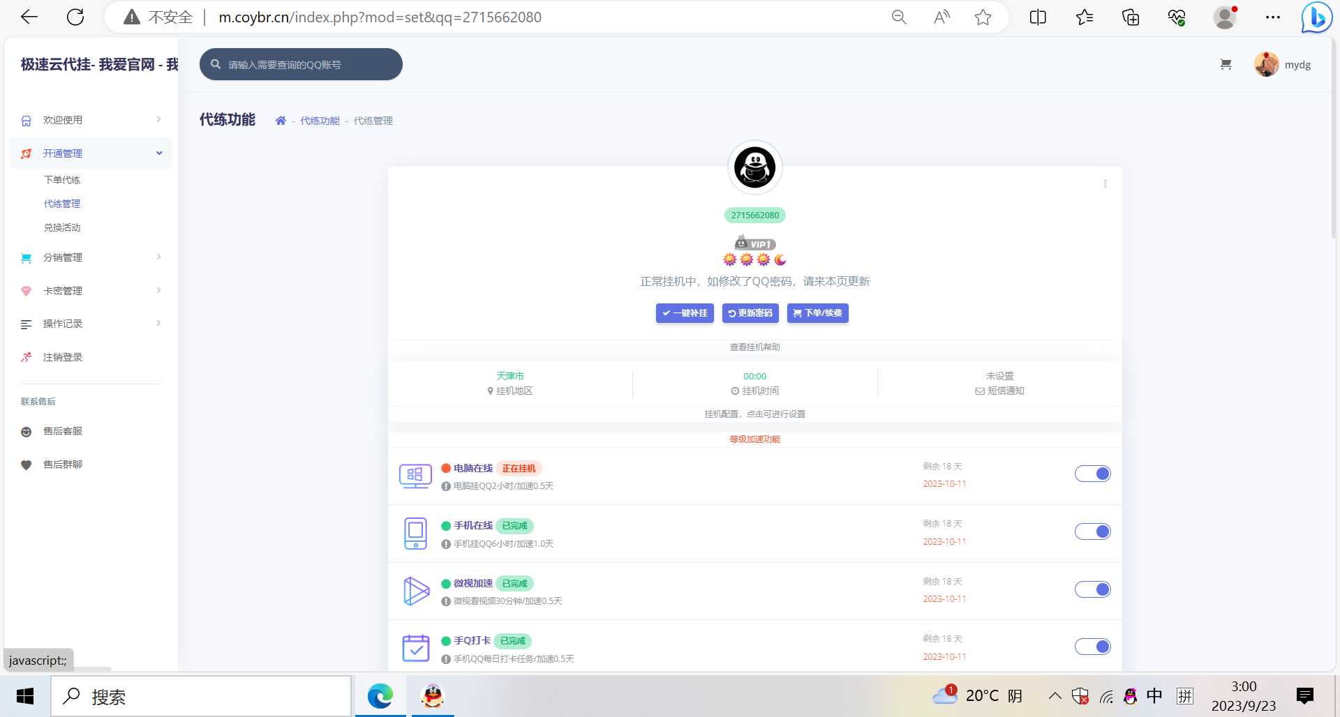 图片[2] - QQd挂源码已更新最新加速项目程序全开源 - 项目资源网 - 项目资源网