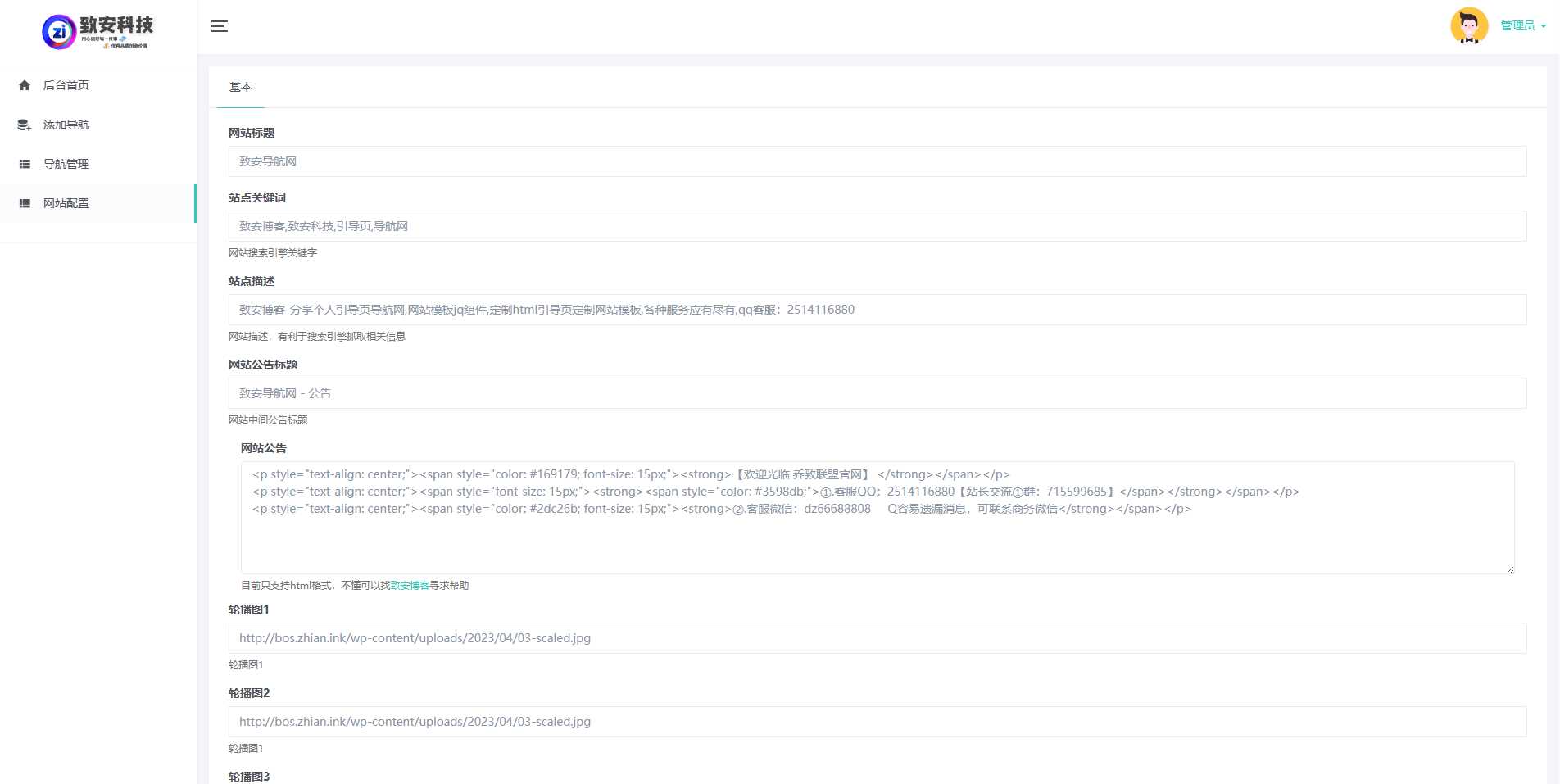图片[5] - 致安导航网系统源码-简洁|方便|速度快|体积小 - 项目资源网 - 项目资源网