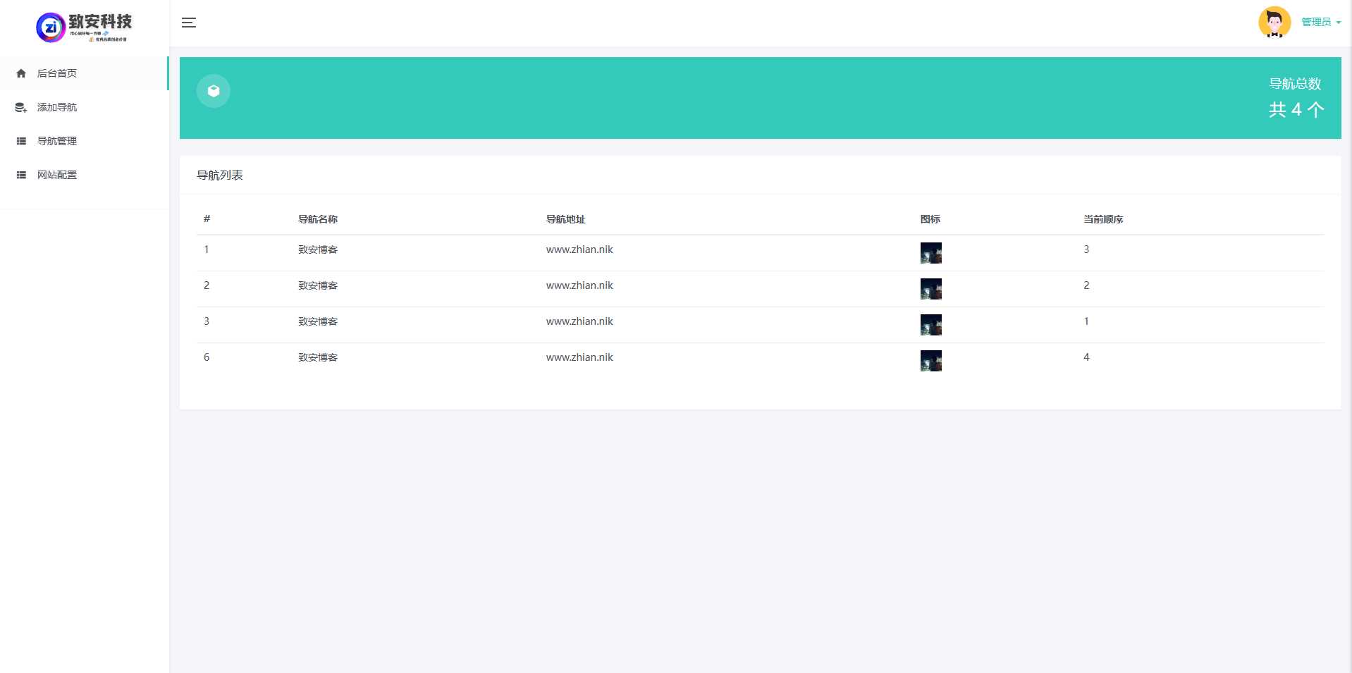 图片[4] - 致安导航网系统源码-简洁|方便|速度快|体积小 - 项目资源网 - 项目资源网