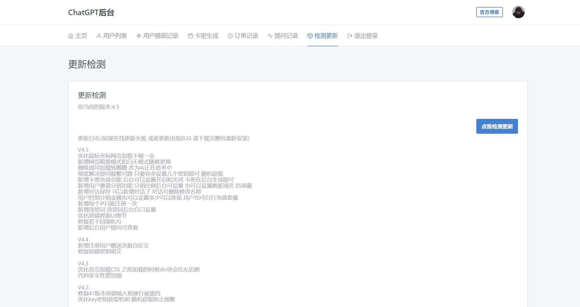 图片[11] - 2023凉陌ChatGPT商业版V4.5源码+支持用户分销功能 - 项目资源网 - 项目资源网
