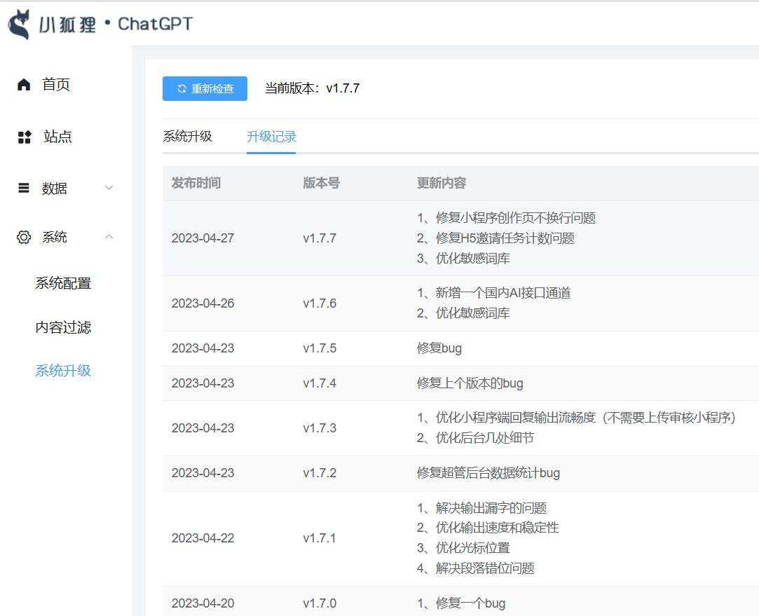 图片[2] - 小狐狸ai创作系统1.7.7免授权提示版本 - 项目资源网 - 项目资源网