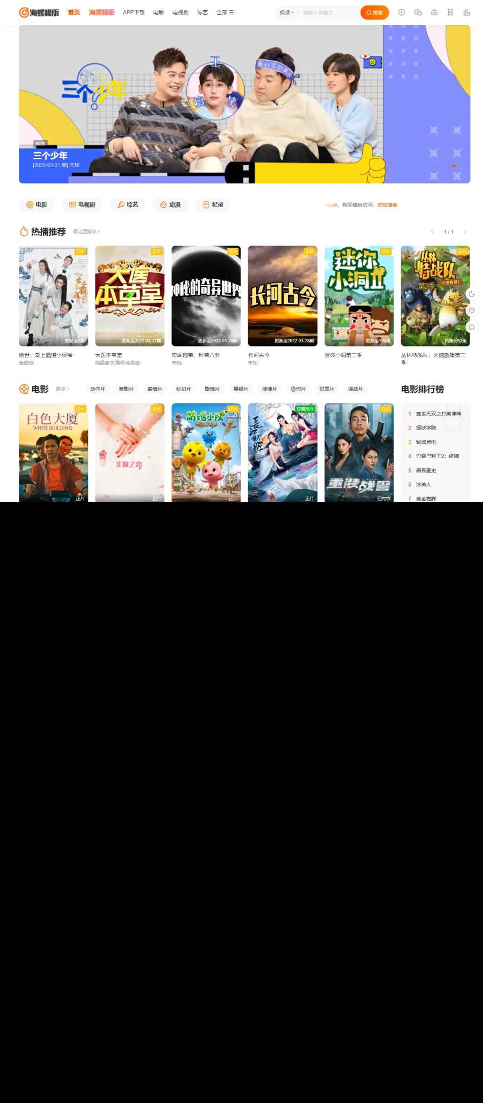 图片[2] - 新版海螺影视主题模板M3.1全解密版本多功能苹果CMSv10自适应主题 - 项目资源网 - 项目资源网