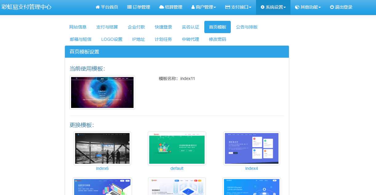 图片[2] - 彩虹易支付系统模板 - 项目资源网 - 项目资源网