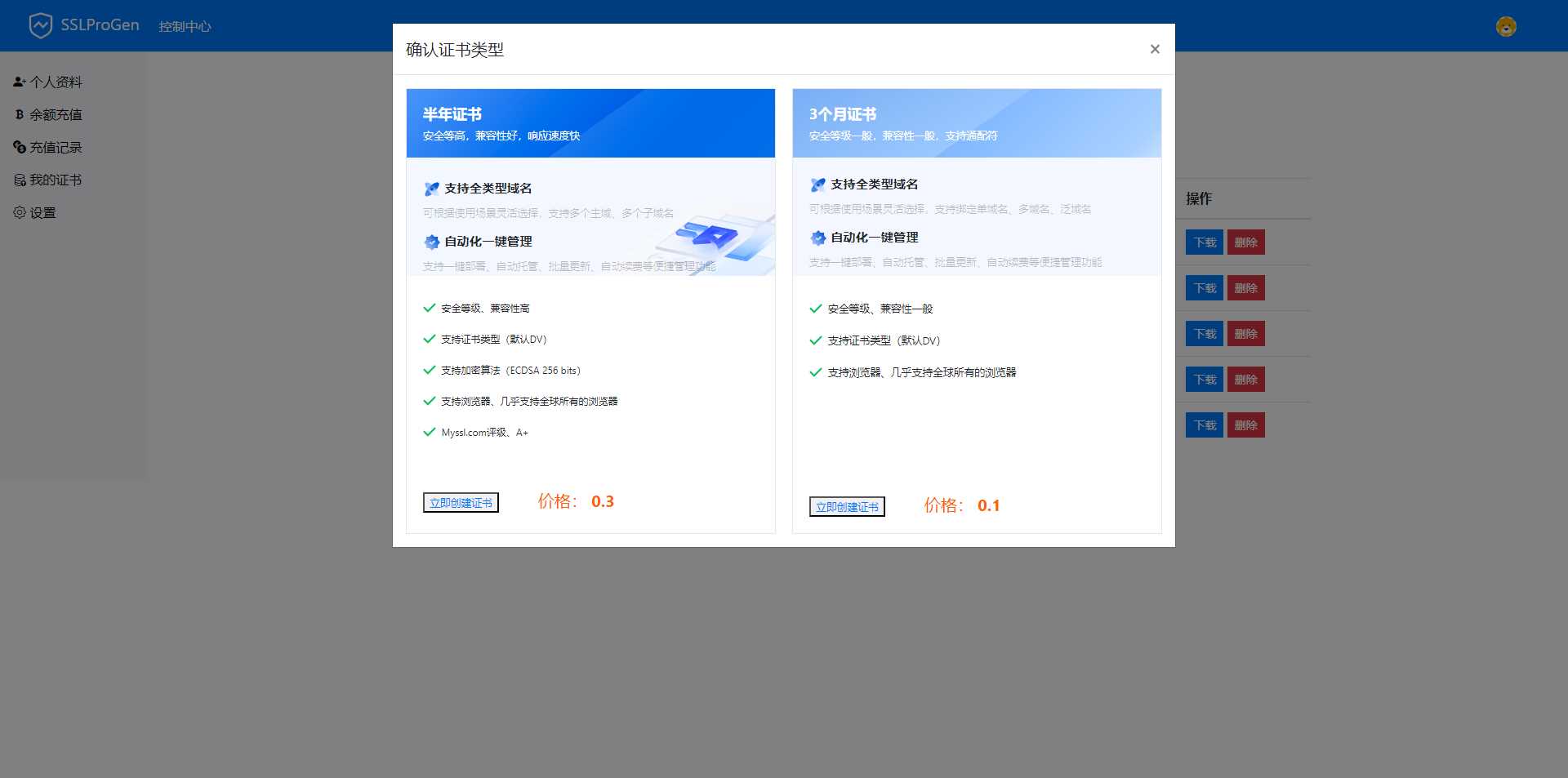图片[2] - SSL在线生成系统更新支持通配符申请，更新证书有效时长延迟至半年时长-带按安装教程 - 项目资源网 - 项目资源网