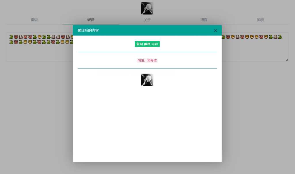图片[4] - 悄悄话加密破解 旭音蜜语星球 源码分享 - 项目资源网 - 项目资源网