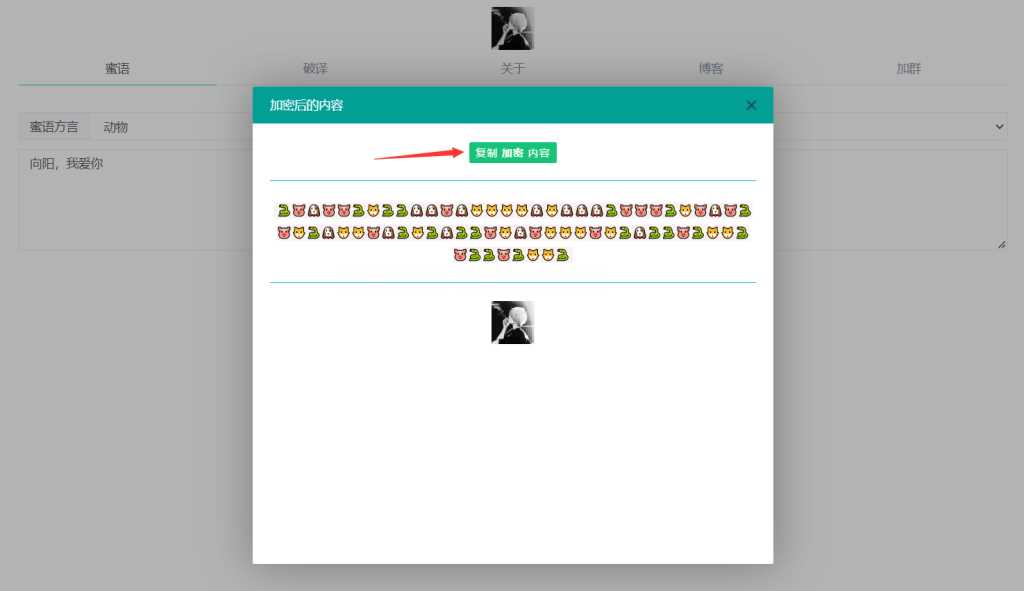 图片[3] - 悄悄话加密破解 旭音蜜语星球 源码分享 - 项目资源网 - 项目资源网