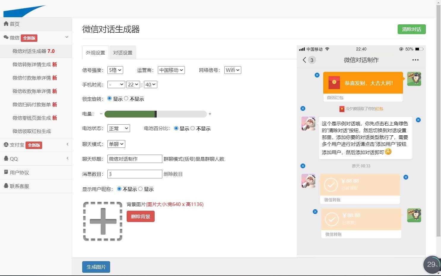 图片[3] - 在线截图生成器 在线聊天对话生成网站源码 - 项目资源网 - 项目资源网