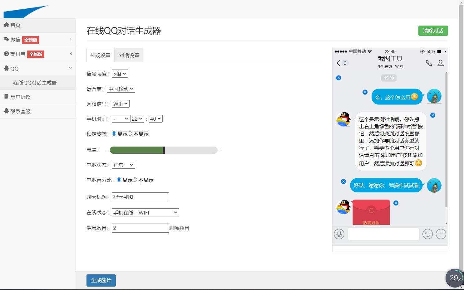 图片[4] - 在线截图生成器 在线聊天对话生成网站源码 - 项目资源网 - 项目资源网