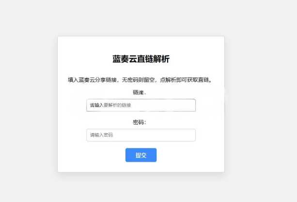 蓝奏云直链获取在线解析网站源码 蓝奏云链接解析 本地API接口 - 项目资源网