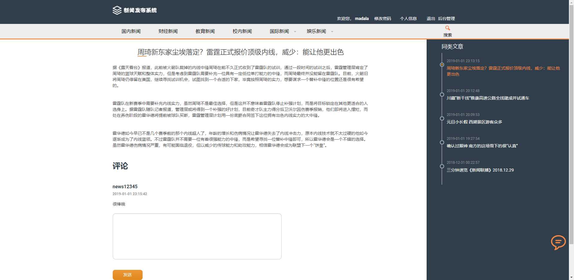 图片[2] - 优质源码 基于php+mysql的新闻发布系统 - 项目资源网 - 项目资源网