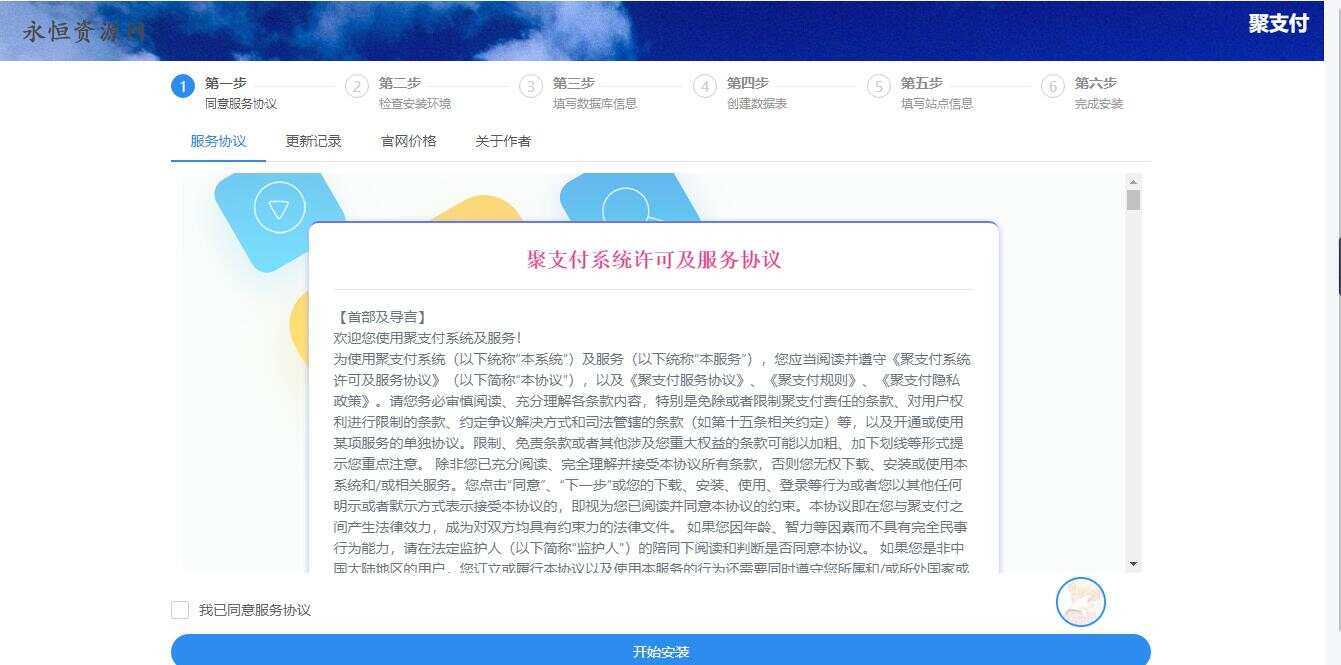 图片[3] - 聚支付最新破解去后门源码 - 项目资源网 - 项目资源网