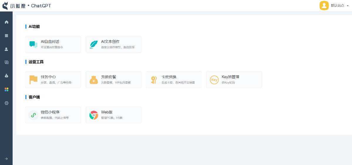图片[2] - 小狐狸ai创作系统1.8.3独立免授权版本 - 项目资源网 - 项目资源网