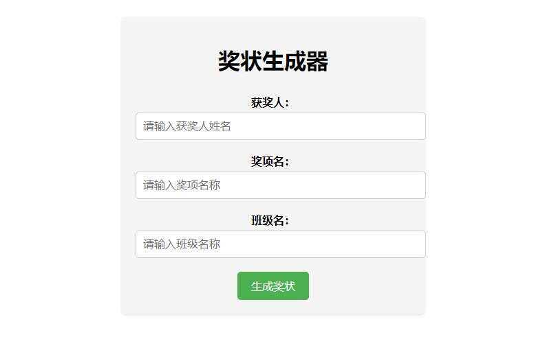 Pear-在线奖状生成器单页源码附接口 - 项目资源网