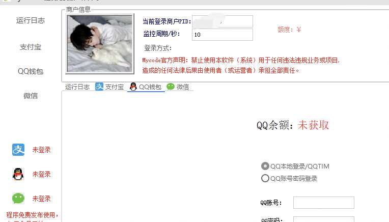 图片[2] - Mycode免费支付系统更新依旧免费 - 项目资源网 - 项目资源网