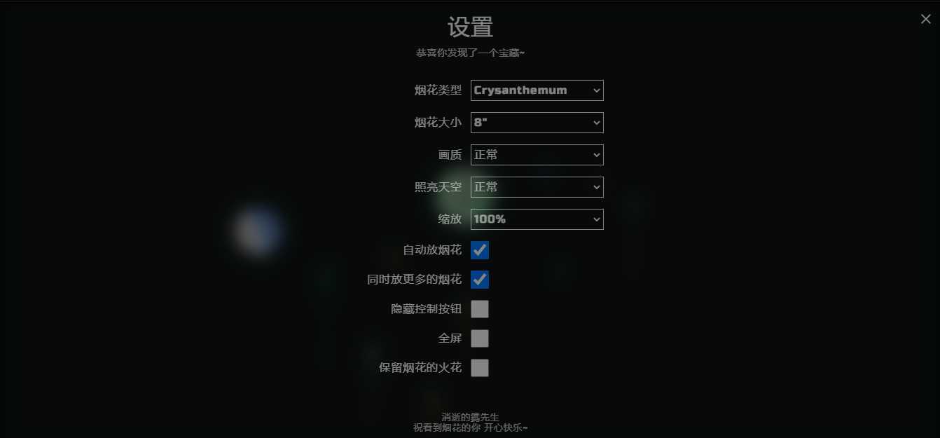 图片[2] - H5自适应烟花源码带烟花设置 - 项目资源网 - 项目资源网