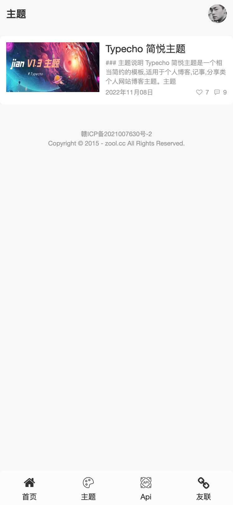 图片[4] - Typecho 简悦主题源码V1.3版 - 项目资源网 - 项目资源网