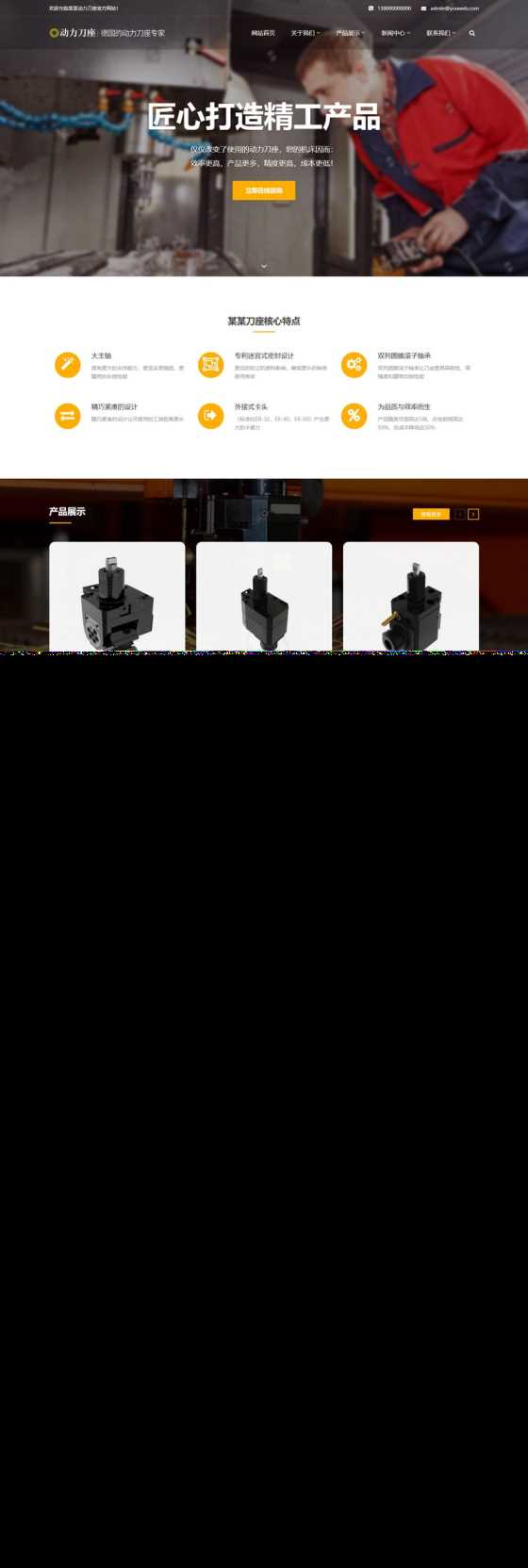 易优CMS响应式数控机械动力刀座类网站模板/EyouCMS五金器件类企业网站模板 - 项目资源网