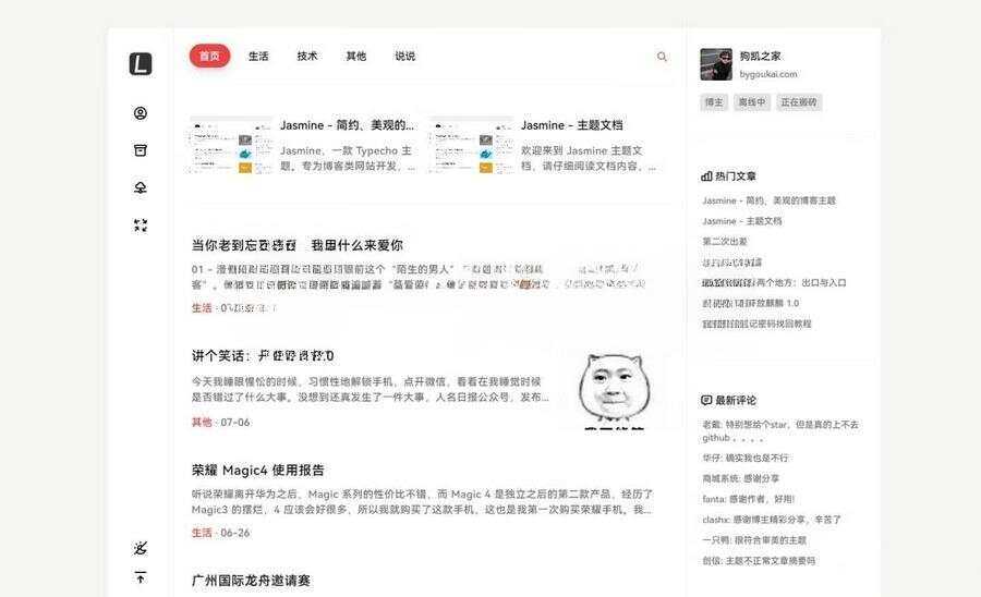 图片[2] - 最新Jasmine博客模板简洁美观的自适应Typecho主题 - 项目资源网 - 项目资源网