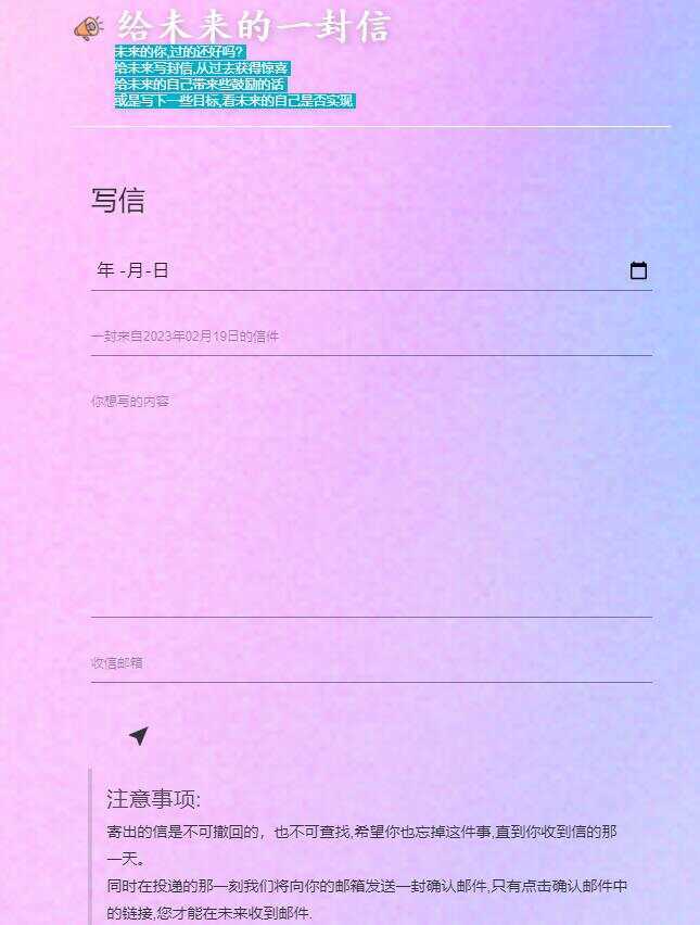 图片[2] - 2023最新时光邮局系统 给未来写封信系统PHP源码美化版 - 项目资源网 - 项目资源网