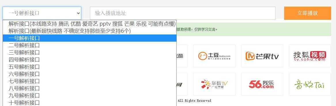 图片[2] - VIP视频在线解析工具网页版(内置可用12条线路) - 项目资源网 - 项目资源网