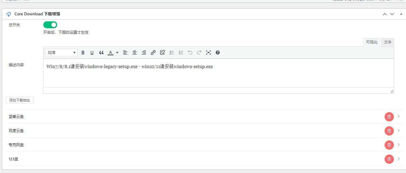 图片[2] - CoreDownload WordPress文章下载增强插件v1.0.6 - 项目资源网 - 项目资源网