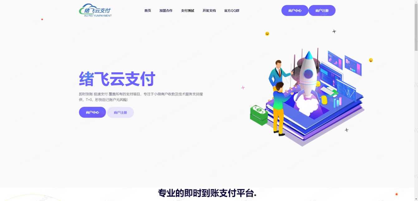 2023年最新绪飞云支付 零度码支付（本地版） - 项目资源网