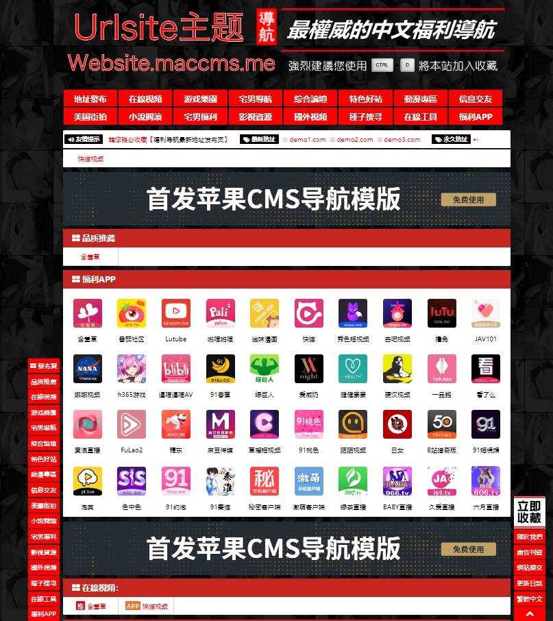 苹果cms Urlsite导航模版 支持批量检测 - 项目资源网