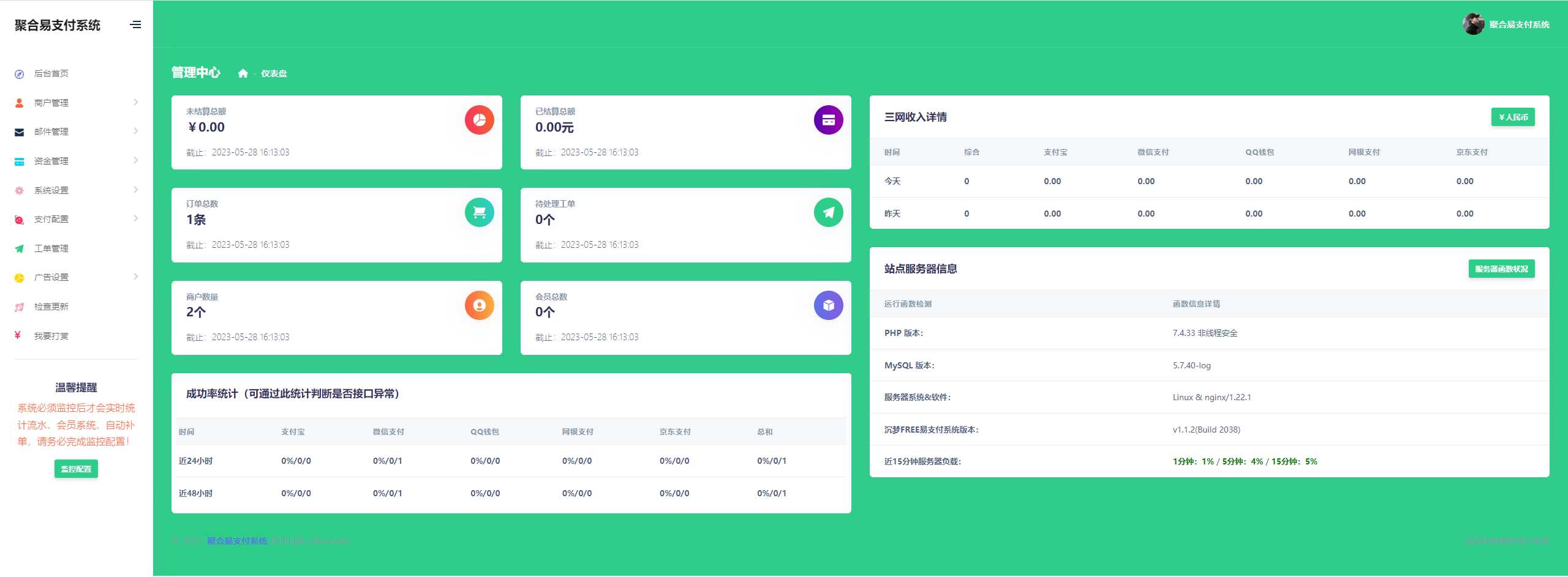 图片[3] - 聚合易支付系统开源版 - 项目资源网 - 项目资源网
