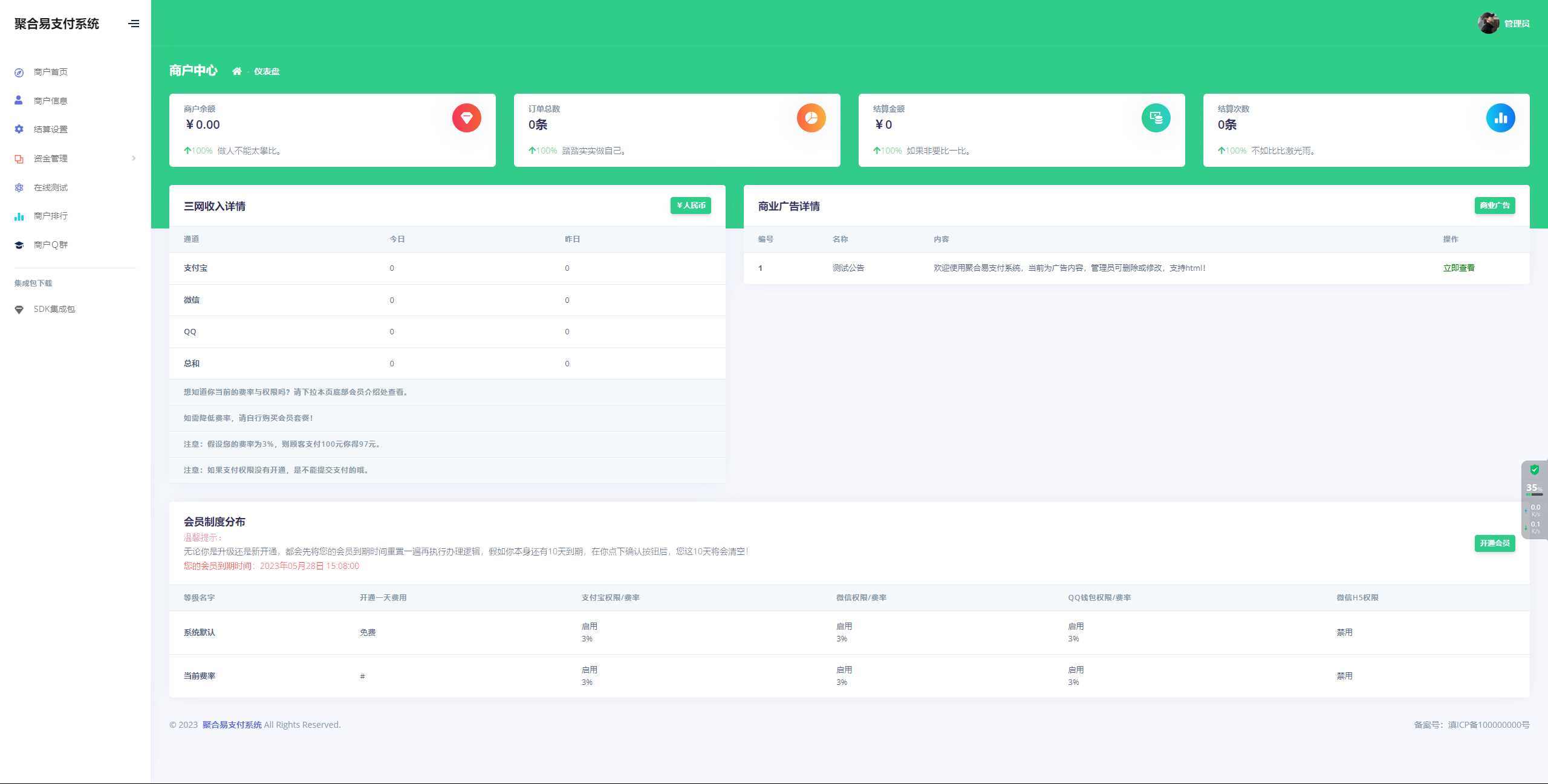 图片[2] - 聚合易支付系统开源版 - 项目资源网 - 项目资源网