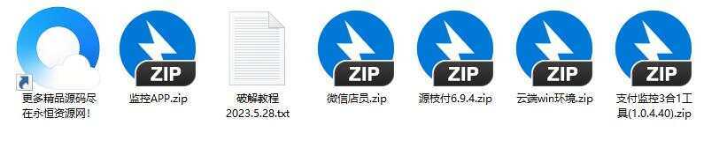 图片[2] - 最新破解源支付V6.9.4 - 项目资源网 - 项目资源网