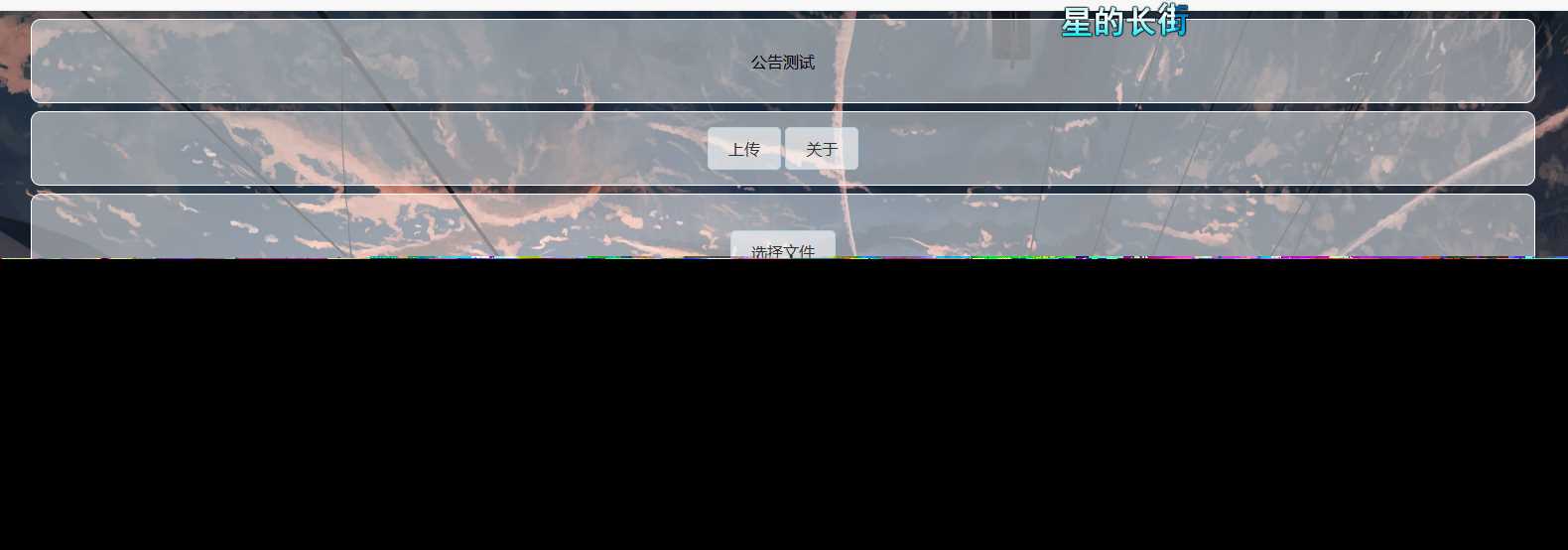 小猫咪简洁图床二代源码 - 项目资源网