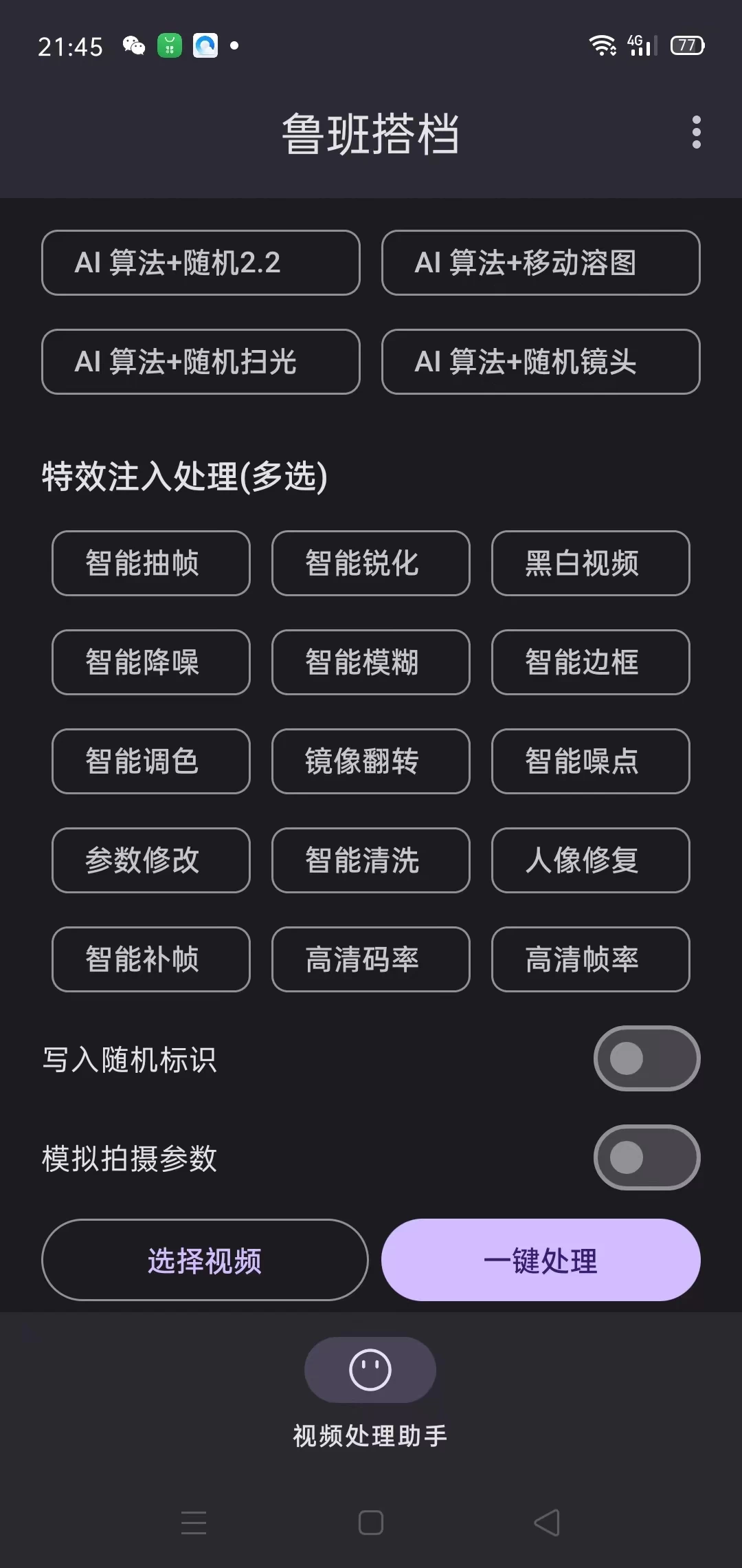 图片[2] - 外面收费688的鲁班搭档视频AI智能全自动去重脚本，搬运必备神器【AI智能去重+使用教程】 - 项目资源网 - 项目资源网