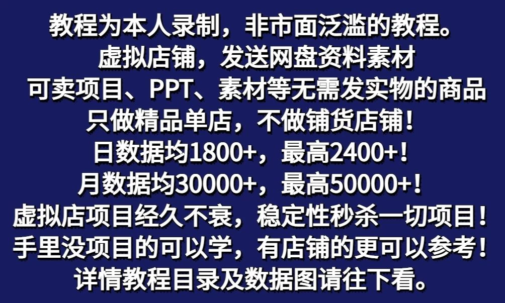 图片[2] - 拼多多虚拟电商月入50000+你干你也行，暴利稳定长久，副业首选 - 项目资源网 - 项目资源网
