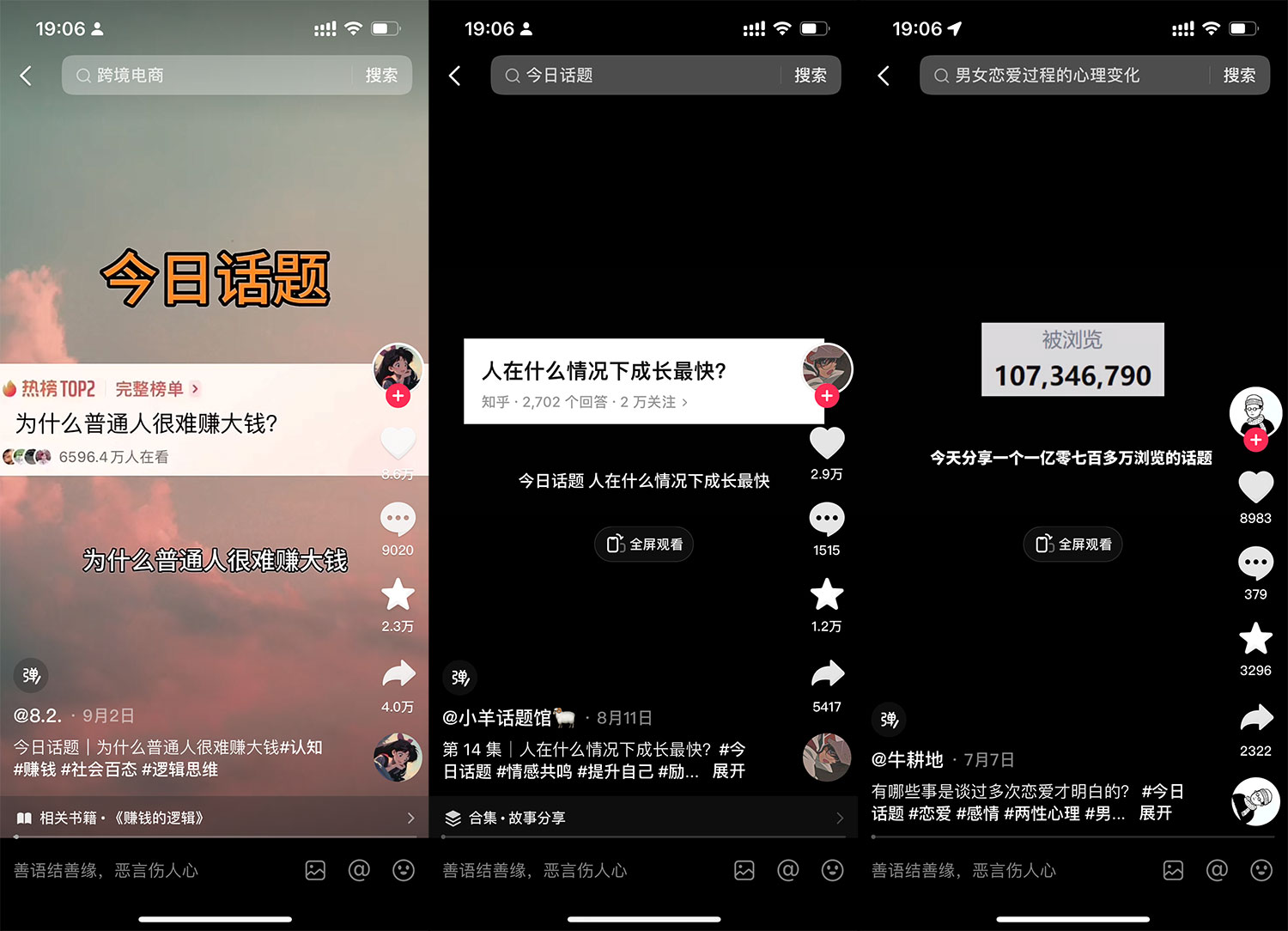 图片[2] - 「今日话题」与「婚恋流量」组合，比流量主变现能力更强的玩法分享给你 - 项目资源网 - 项目资源网