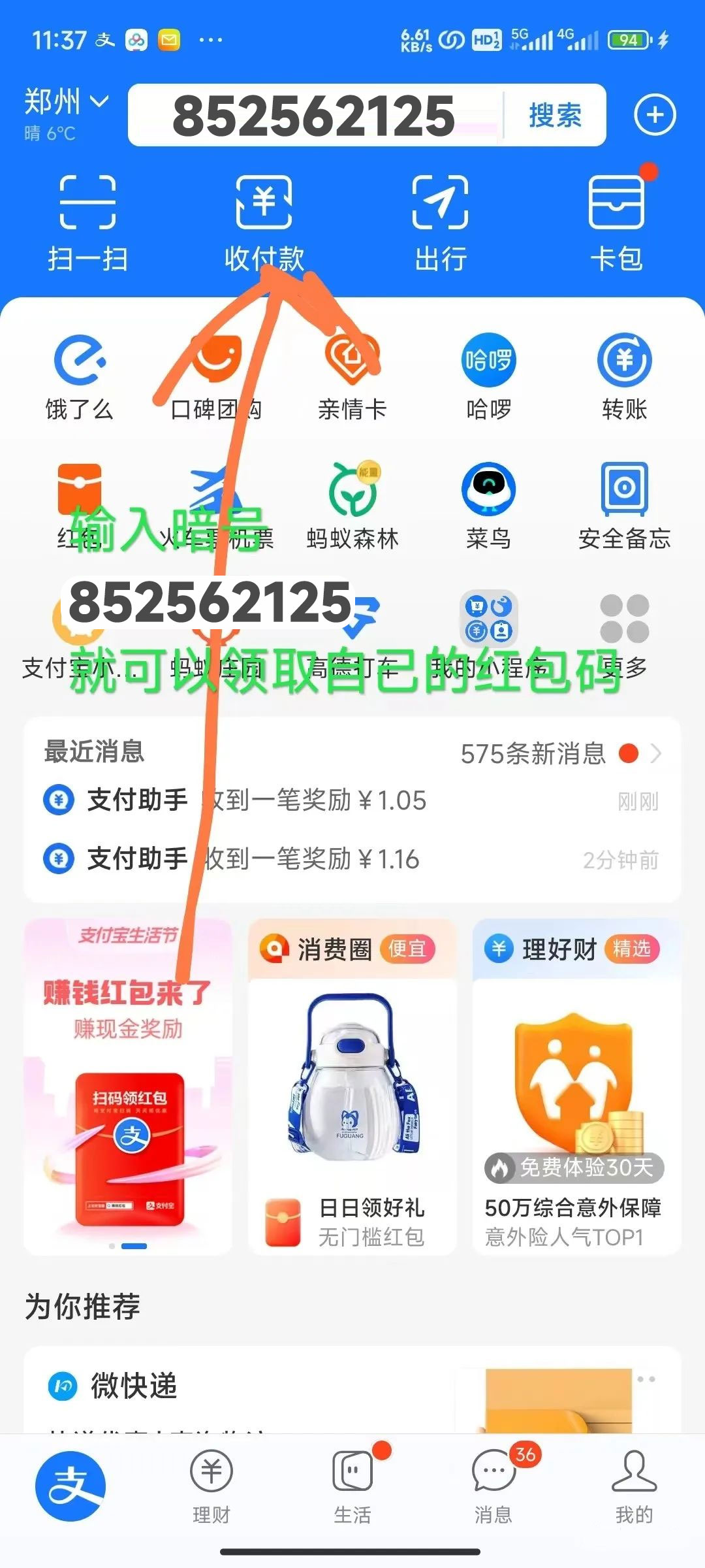 图片[12] - 支付宝红包怎么玩，支付宝领红包，赚领现金奖励 - 项目资源网 - 项目资源网