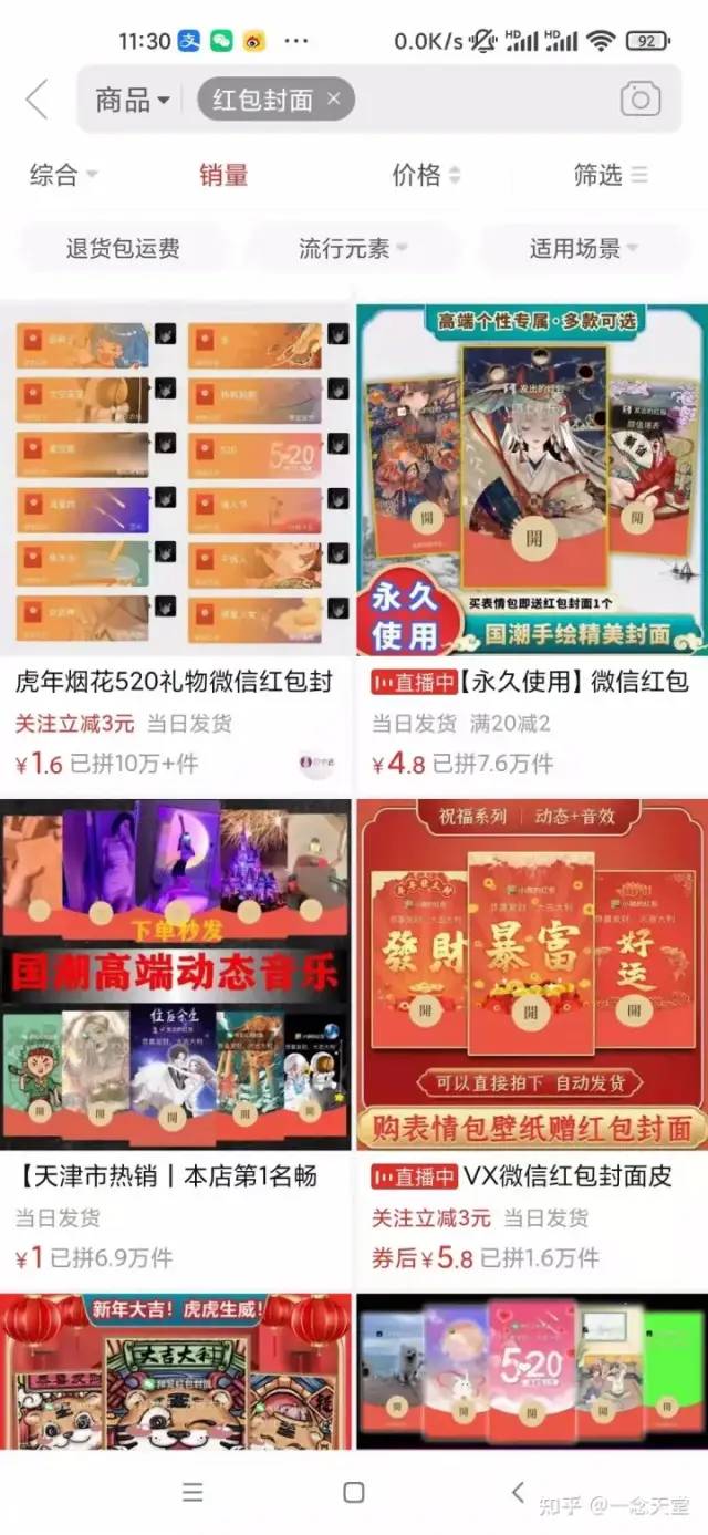 图片[3] - 过年风口项目红包封面，拼多多日销 300 单日利润四位数最新教程 - 项目资源网 - 项目资源网
