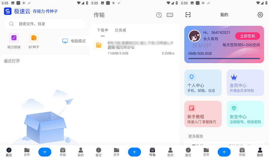 安卓 极速云 v5.2.9 磁力下载不限速 解锁VIP版 - 项目资源网