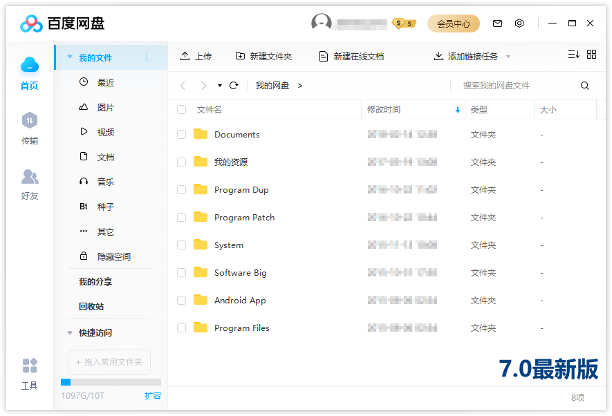 图片[2] - 百度网盘客户端 PC 版 v7.31.0.4 绿色版 - 项目资源网 - 项目资源网