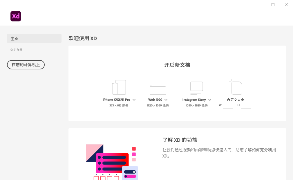 图片[2] - Adobe XD 2021 v39.0 - 项目资源网 - 项目资源网