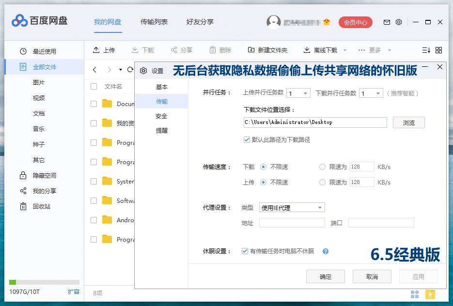 图片[3] - 百度网盘客户端 PC 版 v7.31.0.4 绿色版 - 项目资源网 - 项目资源网