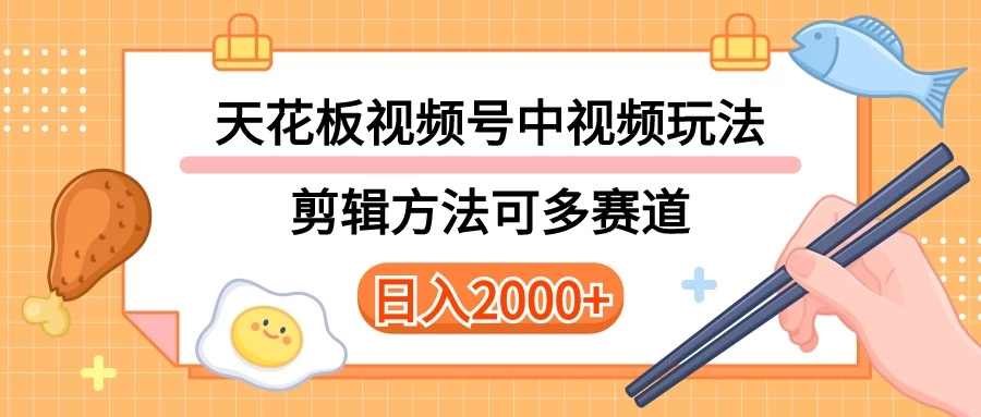 实操短视频二创全新玩法，可做视频号计划者分成与中视频，可打造长期IP，内附详细课程与素材 - 项目资源网