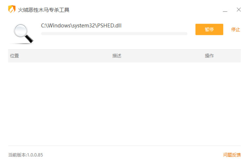 图片[2] - 火绒恶性木马专杀 v1.0.0.85 单文件版 - 项目资源网 - 项目资源网