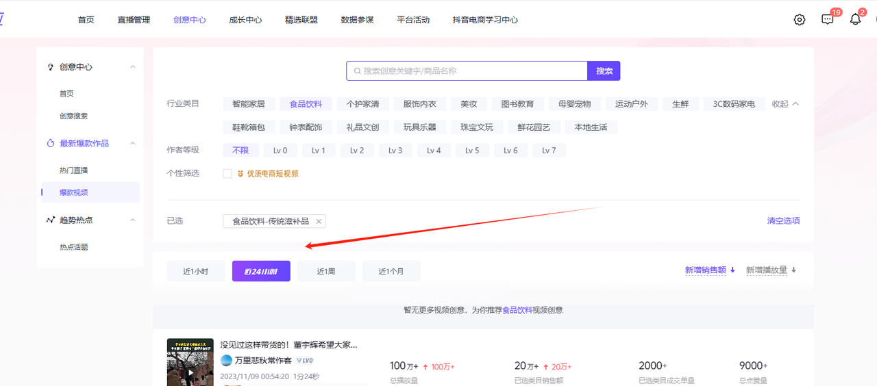 图片[6] - 养生号的五种选品方法，找到属于自己的爆品 - 项目资源网 - 项目资源网