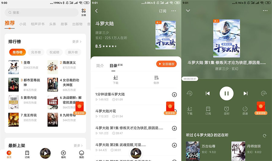 安卓番茄畅听 v2.0.0.32 解锁高级去广告版 - 项目资源网
