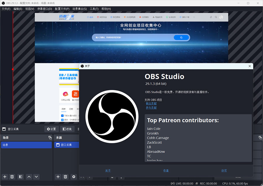 OBS Studio 直播工具 v29.1.3 绿化版 - 项目资源网